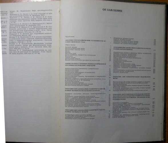 Атлас урогинекологических операцій  