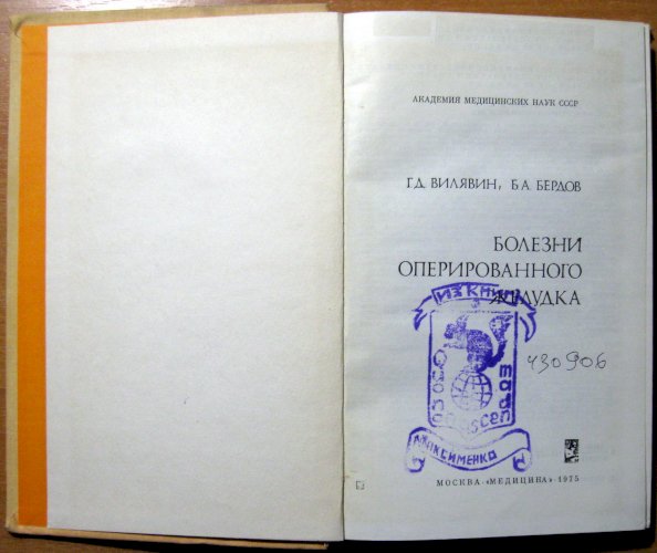 Болезни оперированного желудка
