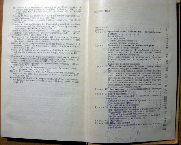 Болезни оперированного желудка