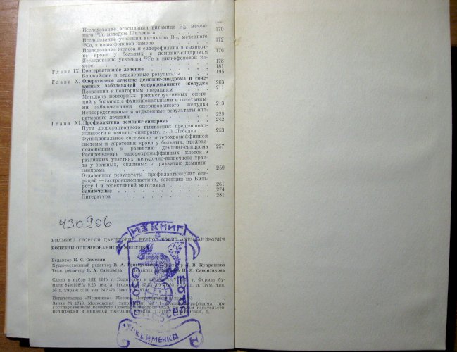 Болезни оперированного желудка