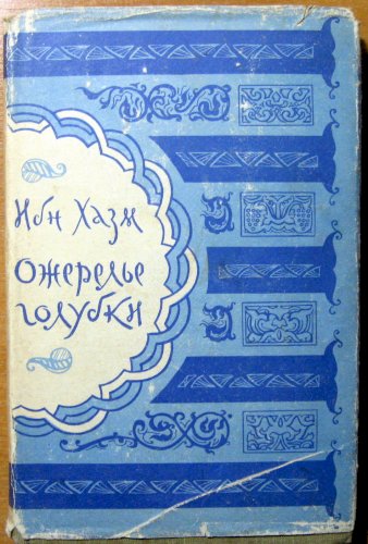 Ожерелье голубки