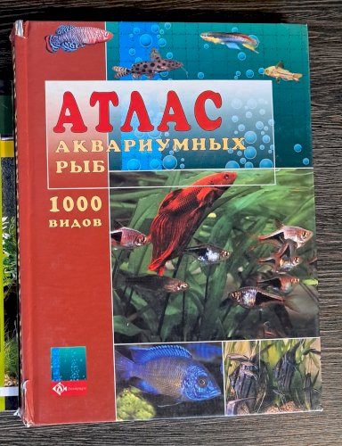 Атлас аквариумных рыб, 1000 видов