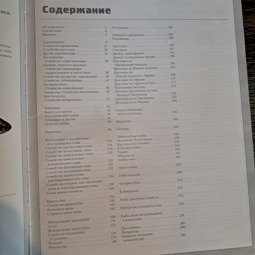 Атлас аквариумных рыб, 1000 видов