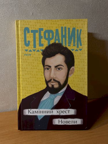 Камінний хрест