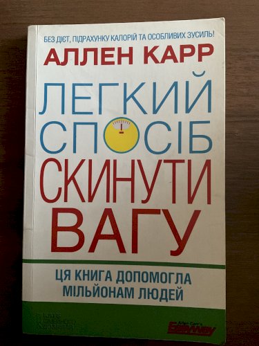 Легкий спосіб скинути вагу