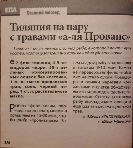 Православная кухня