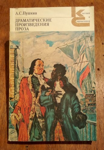 Драматические произведения Проза