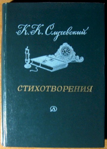 Стихотворения