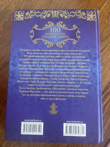 100 знаменитих казок світу