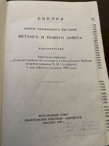 Біблія