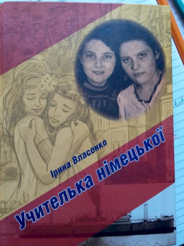 Учителька німецької
