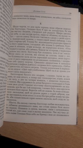 Долина Ісси