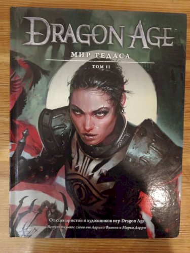 Энциклопедия Dragon Age Мир Тедаса. Том 2