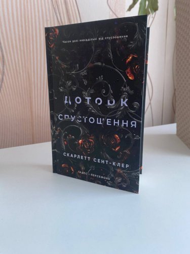 Доторк Спустошення