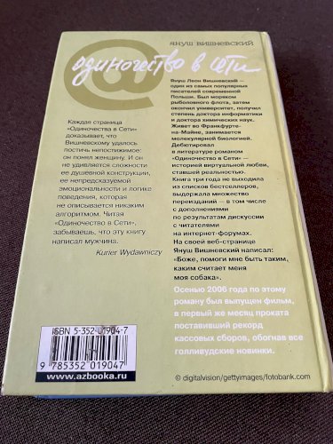 Одиночество в сети