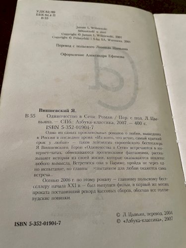 Одиночество в сети