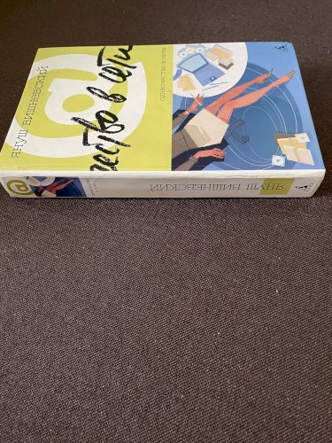 Одиночество в сети