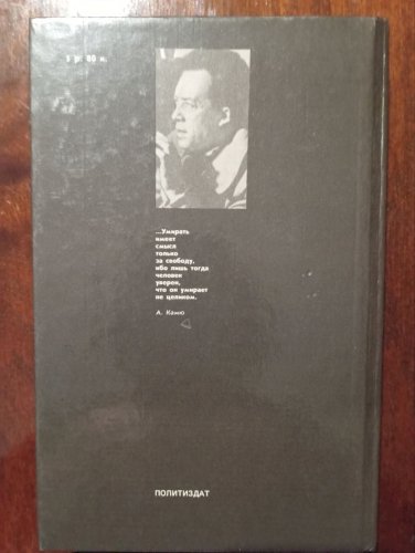 Бунтующий человек. Философия. Политика. Искусство 