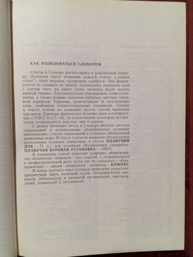 Морской энциклопедический словарь. Том первый из трех. От А до И. 
