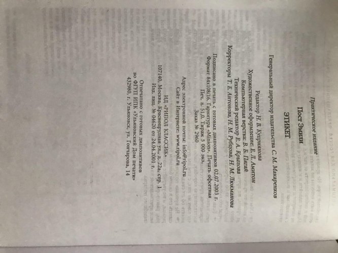 Этикет. Классическое руководство