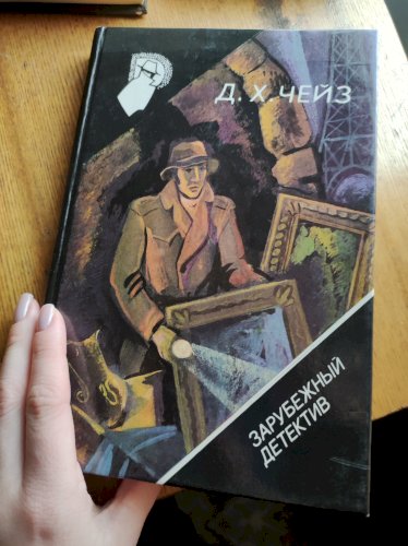Зарубежный детектив