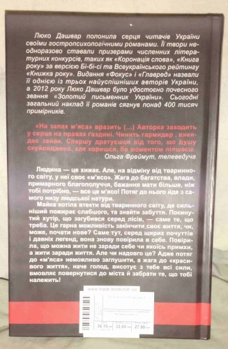 На запах м’яса