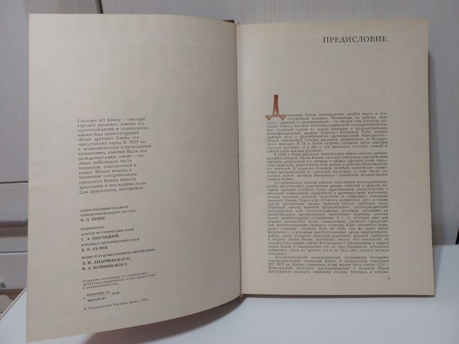 Древний Киев