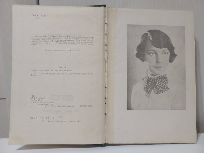 Олена Теліга. Збірник