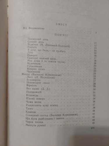 Олена Теліга. Збірник