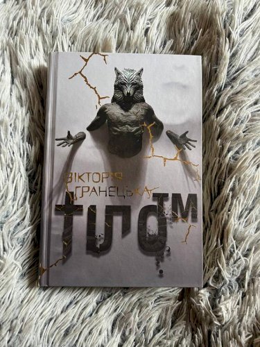 Тіло™. 1 частина дилогії «діти магдалини»