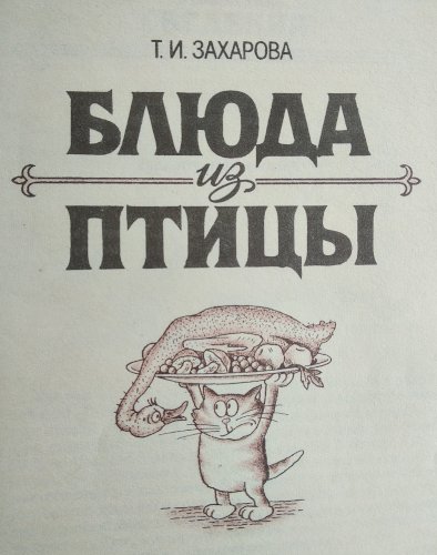 Блюда из птицы