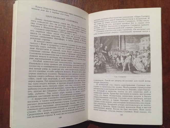 Библейские истории