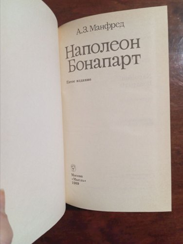 Наполеон Бонапарт