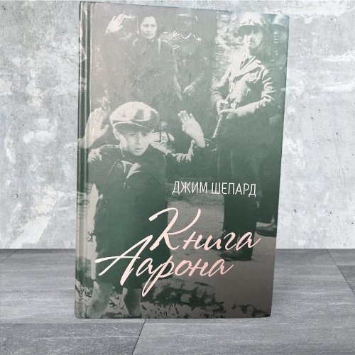 Книга Аарона