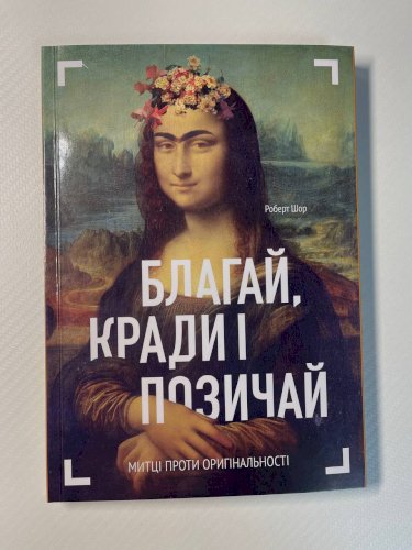 Благай Кради і Позичай