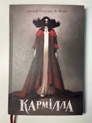 Кармілла