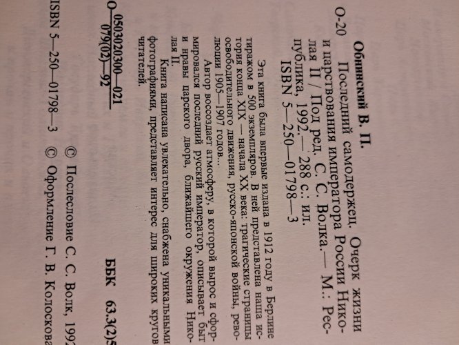 Последний самодержец. Очерк жизни и царствования императора России Николая ІІ