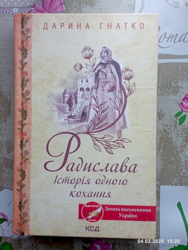 Купи собі той довбаний букет. Радислава.