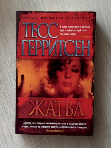 Жатва