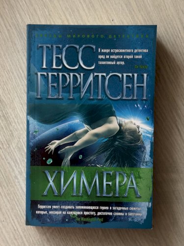 Химера