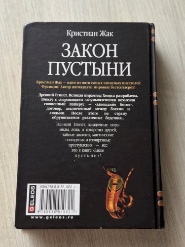 Закон пустыни