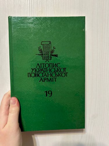 Літопис Української Повстанської Армії