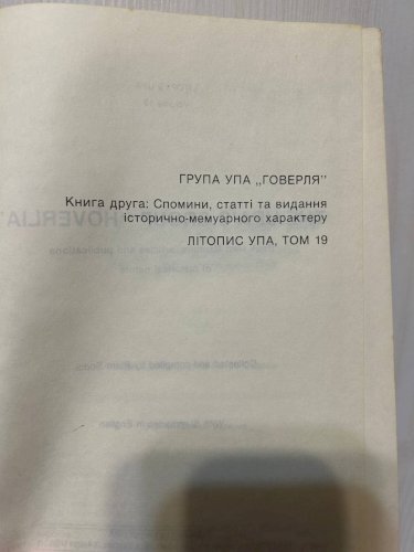 Літопис Української Повстанської Армії