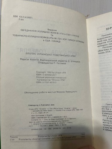 Літопис Української Повстанської Армії