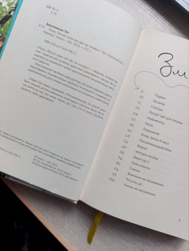 Пиши. Легкий шлях від ідеї до книжки