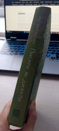 Писати як дихати. 62 дні творчої свободи