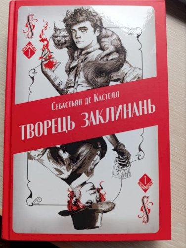Творець заклинань