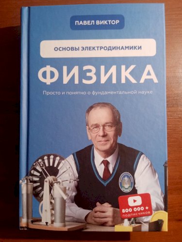Основы электродинамики