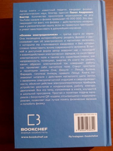 Основы электродинамики