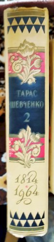 Тарас Шевченко твори у трьох томах